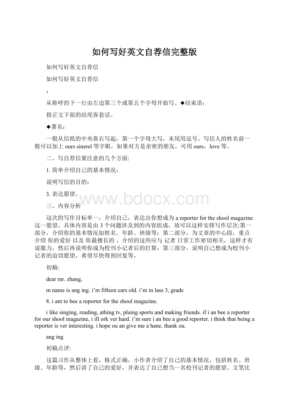 如何写好英文自荐信完整版Word格式文档下载.docx