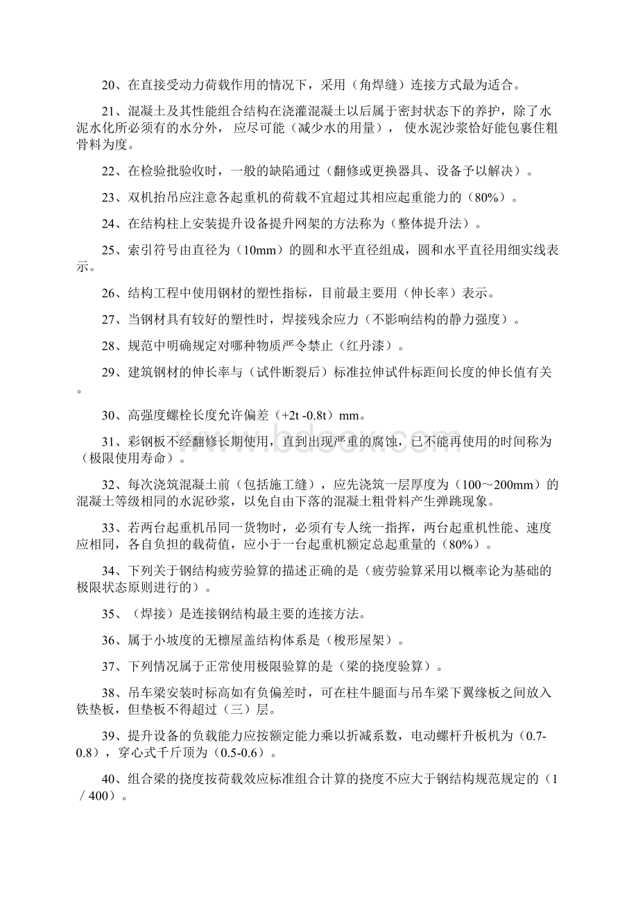 钢结构施工技术与管理二建网络继续教育考试题.docx_第2页