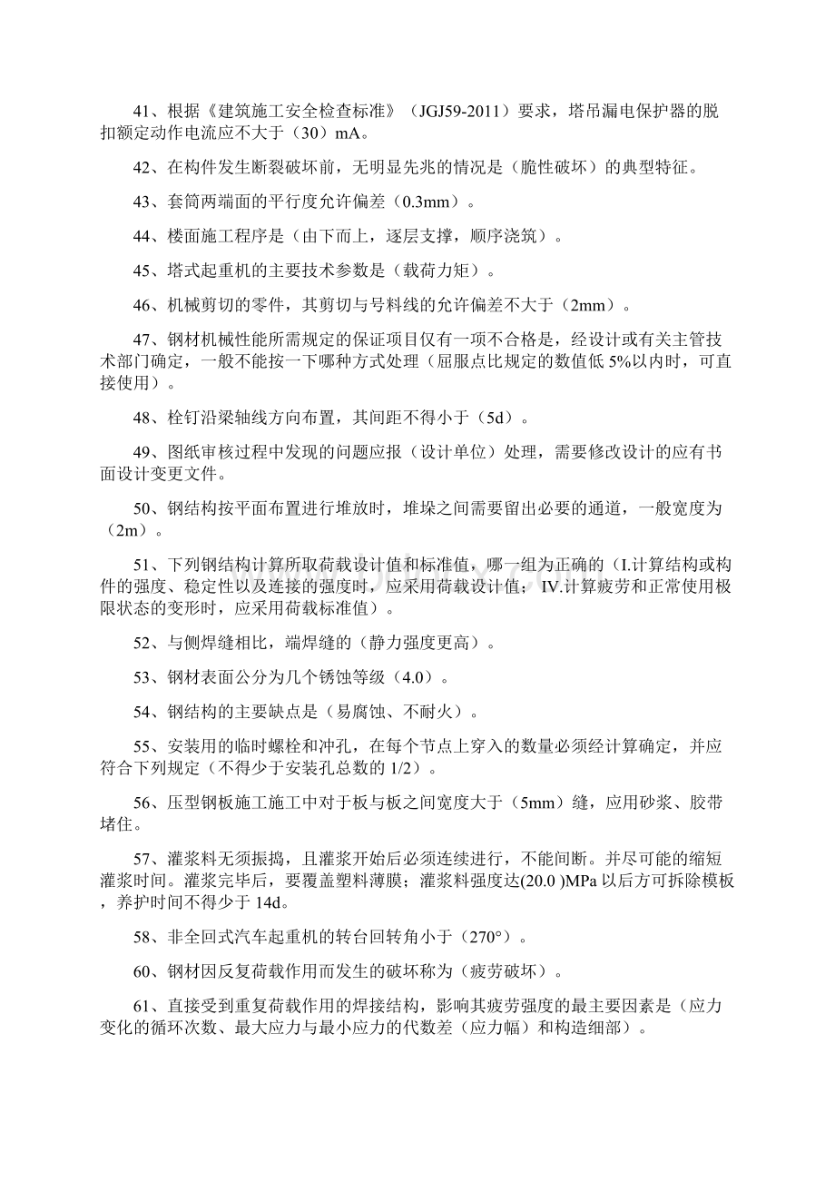 钢结构施工技术与管理二建网络继续教育考试题Word下载.docx_第3页