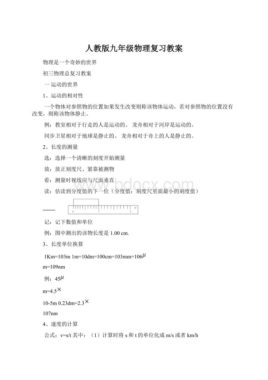 人教版九年级物理复习教案Word文档格式.docx