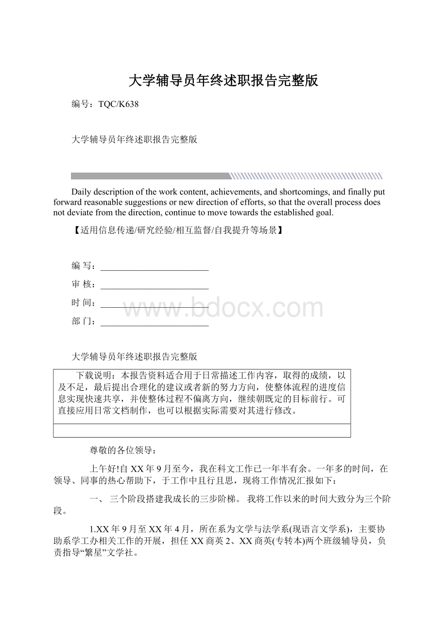 大学辅导员年终述职报告完整版.docx_第1页