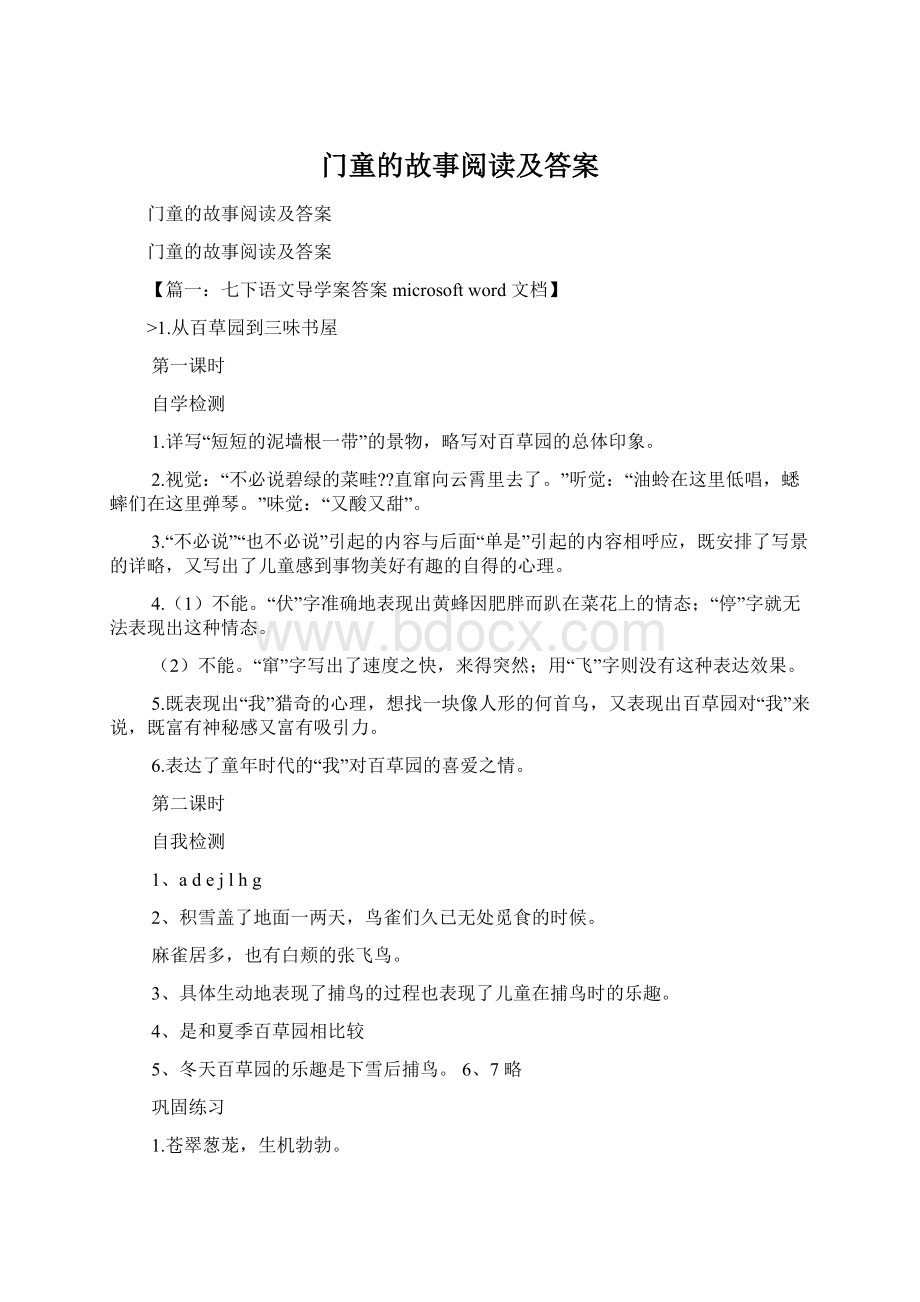 门童的故事阅读及答案.docx