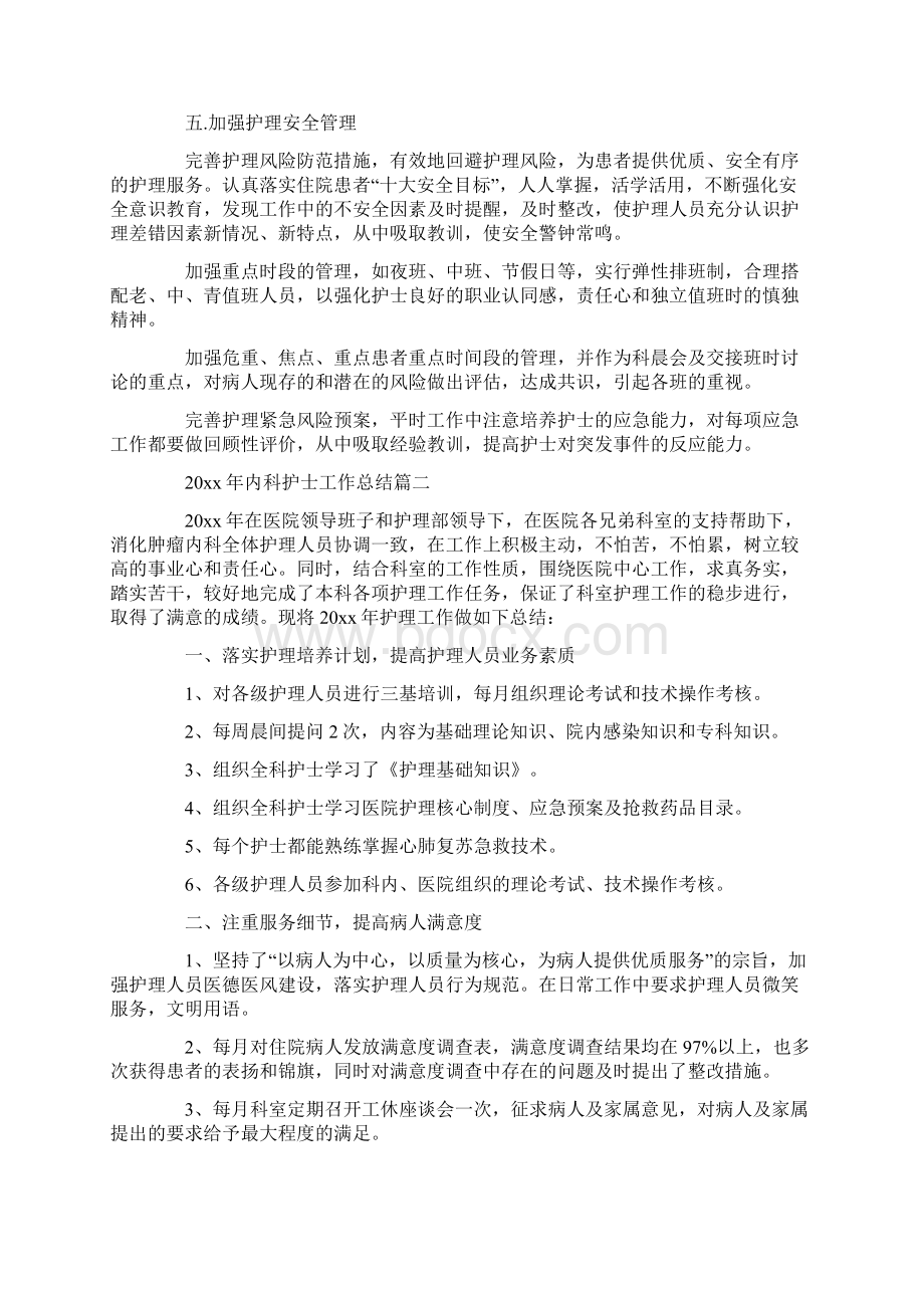 内科护士工作总结.docx_第2页