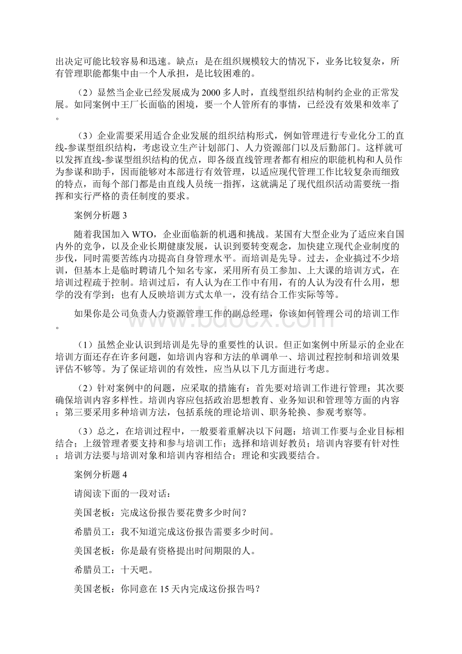 管理学误区经典案例.docx_第2页