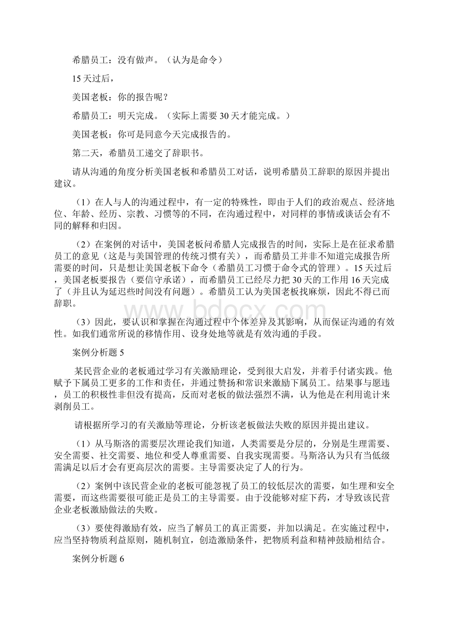 管理学误区经典案例.docx_第3页