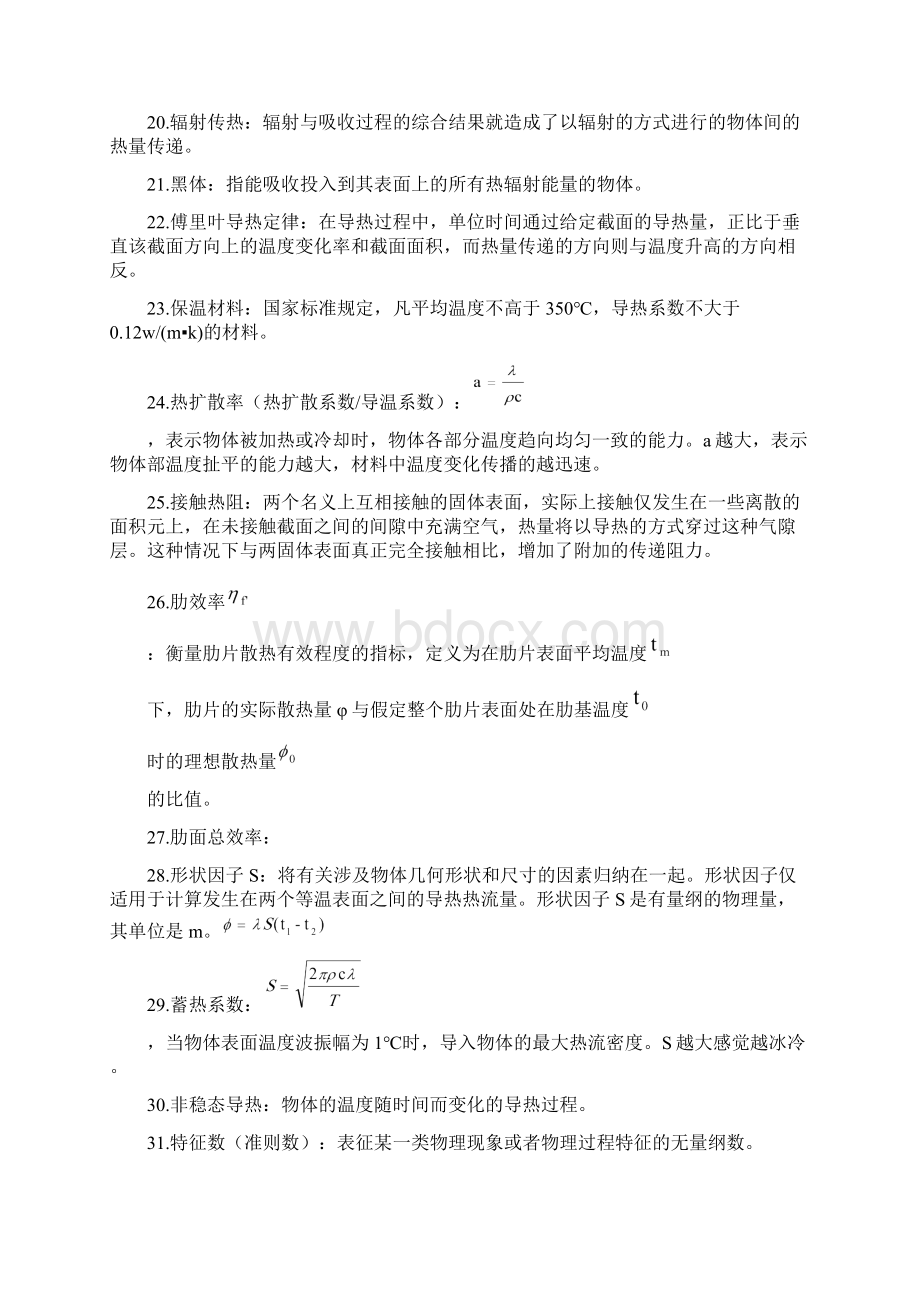 传热学名词解释与简答题.docx_第2页