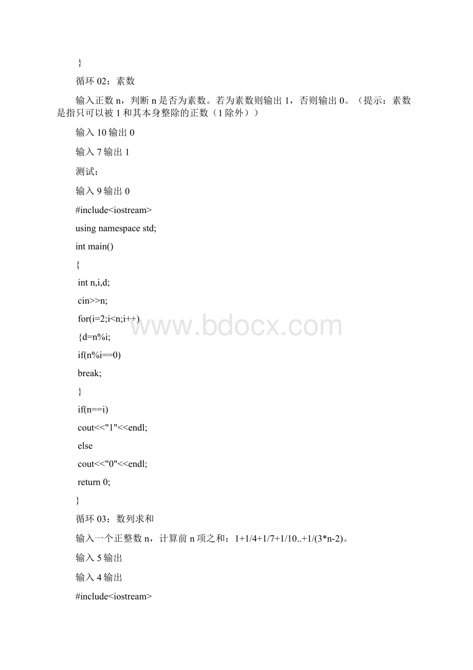 C循环结构道题含答案.docx_第2页