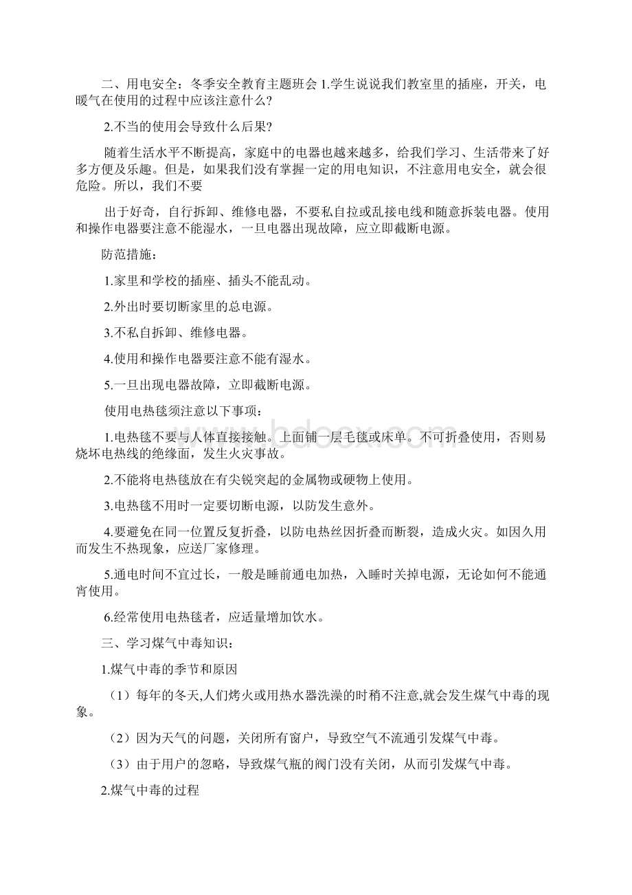 小学冬季安全教育主题班会文档3篇.docx_第2页