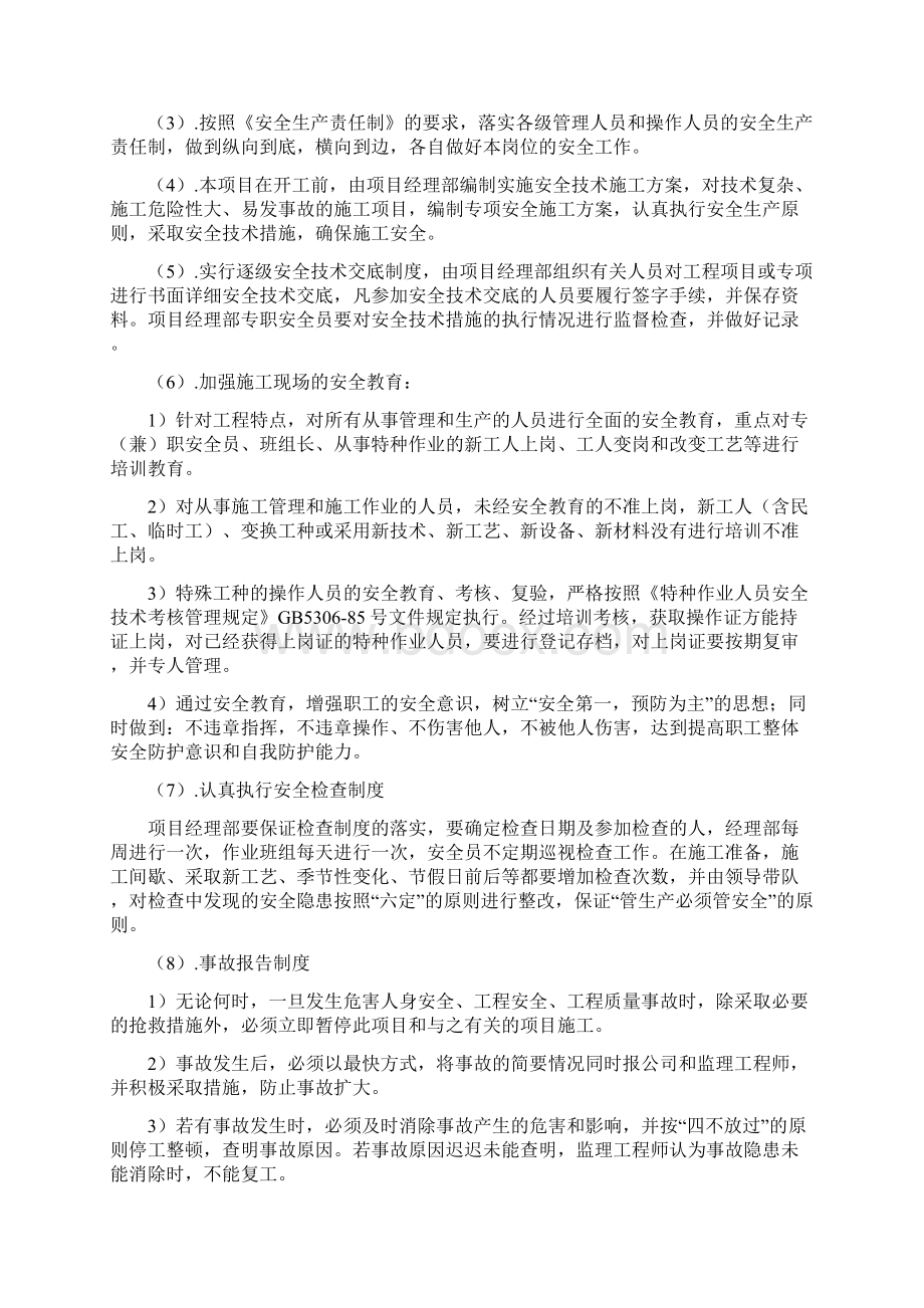 安全生产文明施工措施方案Word文档下载推荐.docx_第2页