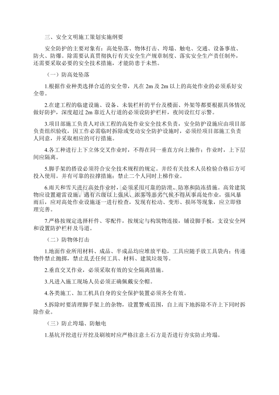 安全生产文明施工措施方案Word文档下载推荐.docx_第3页