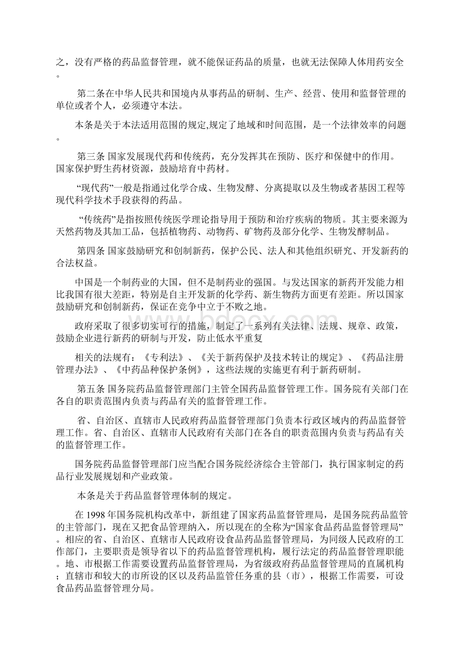 药品管理法讲义新员工.docx_第2页