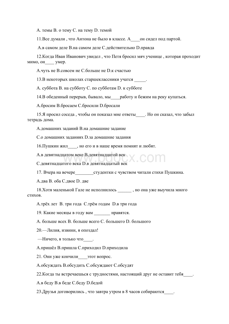 黑龙江省哈尔滨市第六中学学年高二俄语份阶段性总结试题零起点.docx_第2页