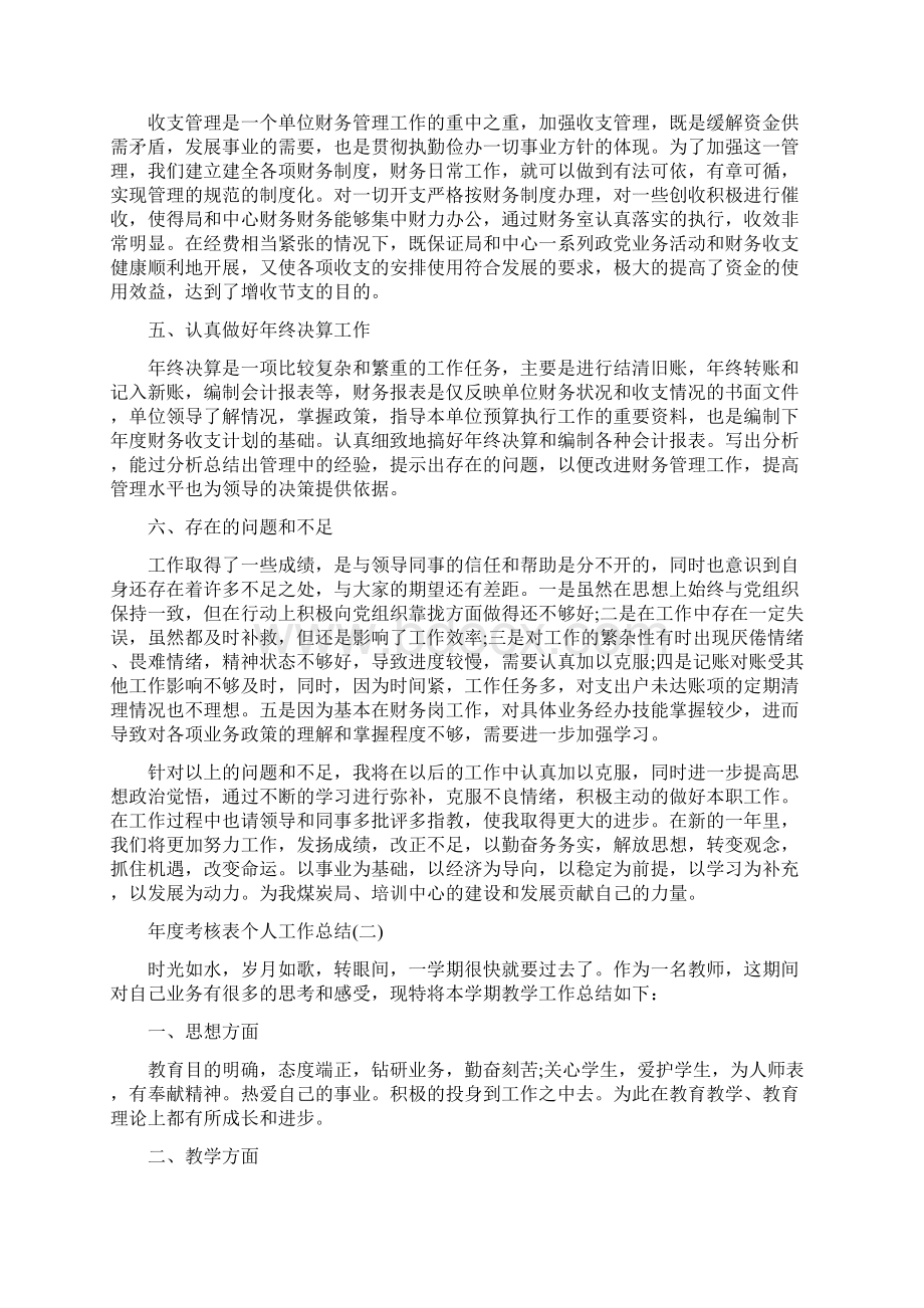 度考核表个人工作总结.docx_第2页