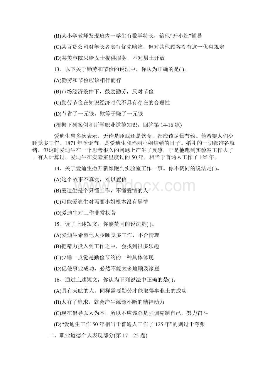 三级人力资源管理师考试题及答案.docx_第3页