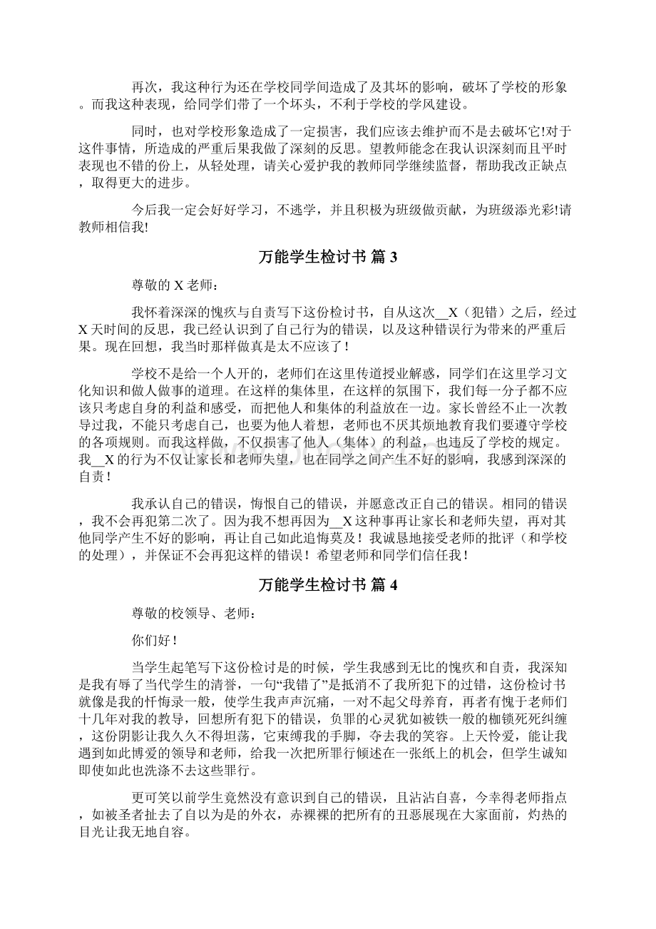 精选万能学生检讨书范文8篇Word文件下载.docx_第3页