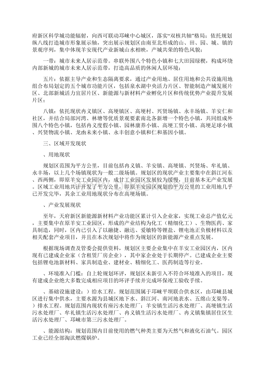 天府新区新能源新材料产业功能区总体规划.docx_第2页