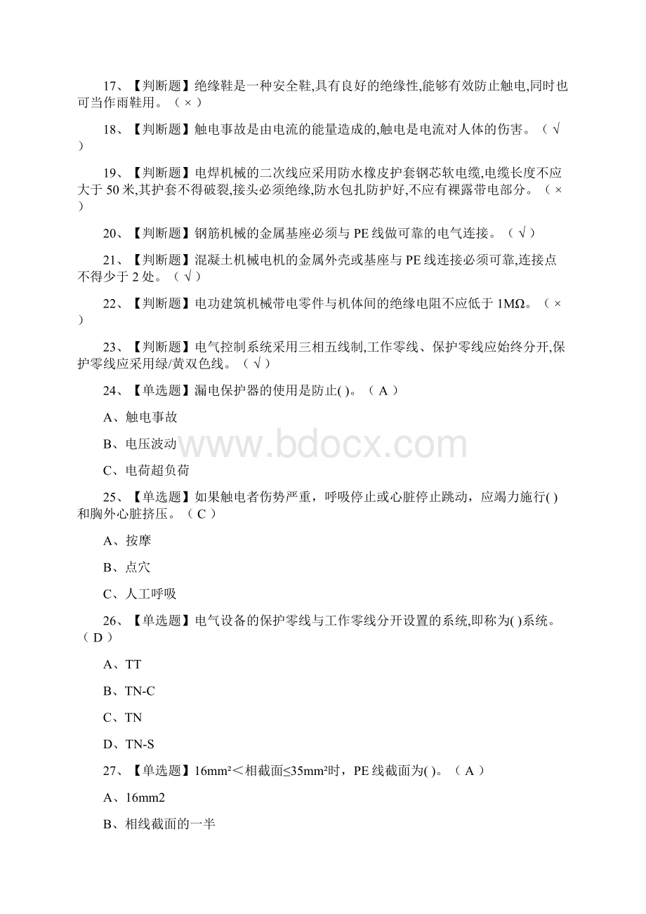 必过建筑电工建筑特殊工种作业模拟考试题库考点.docx_第2页