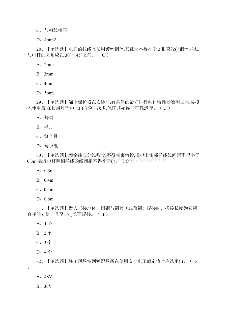 必过建筑电工建筑特殊工种作业模拟考试题库考点.docx_第3页