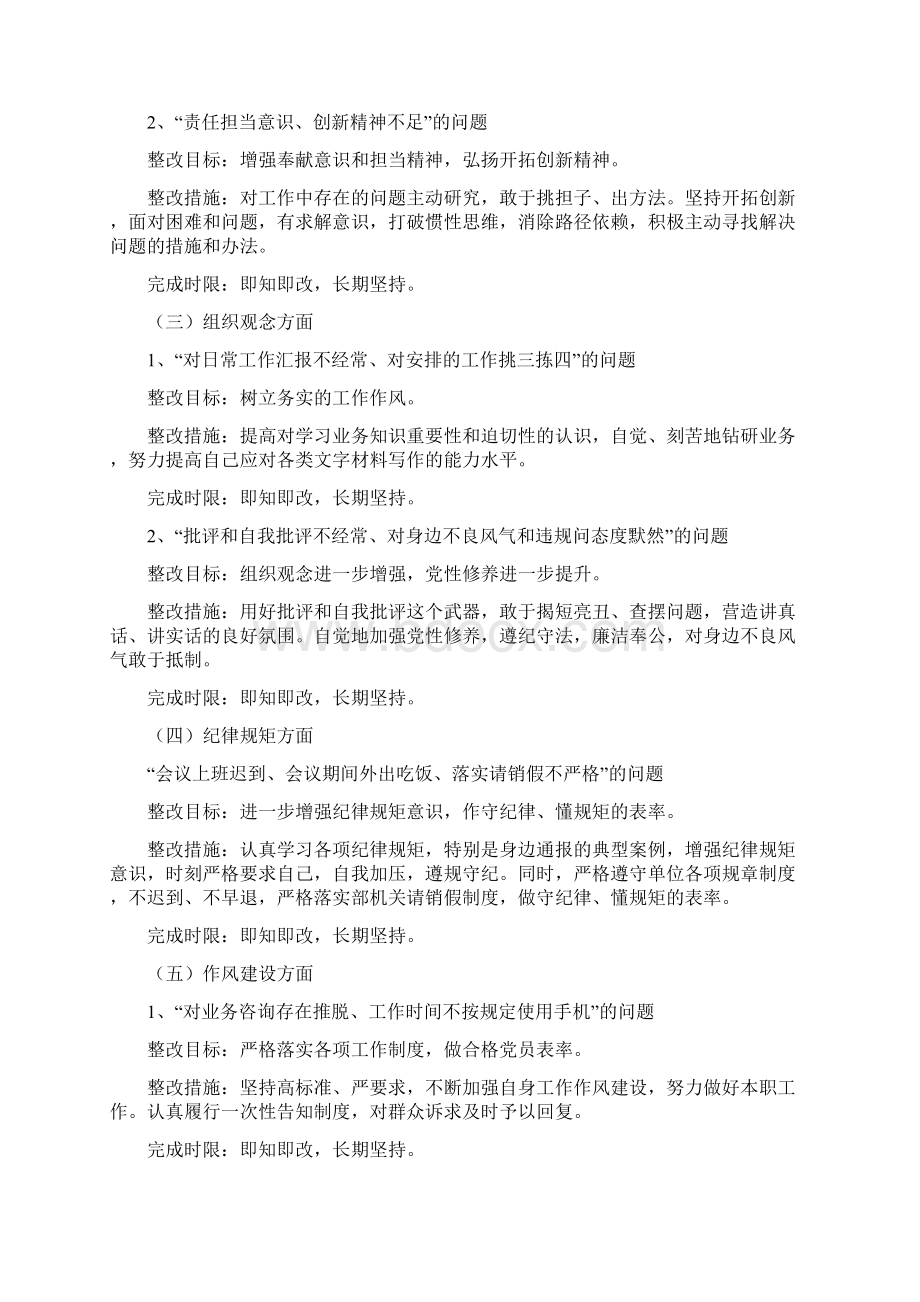 卫计系统扶贫日活动方案与大讨论个人查摆对照检查自查材料合集Word格式文档下载.docx_第3页