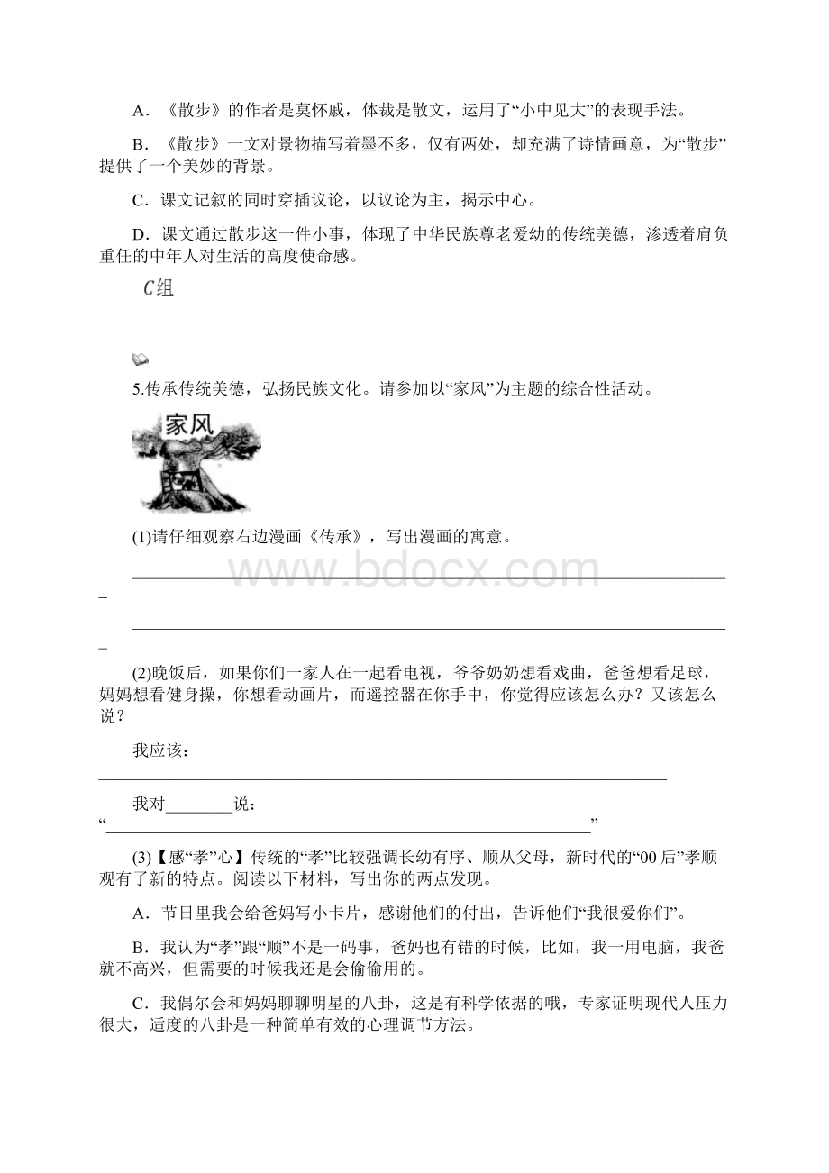 《散步》课时练.docx_第2页