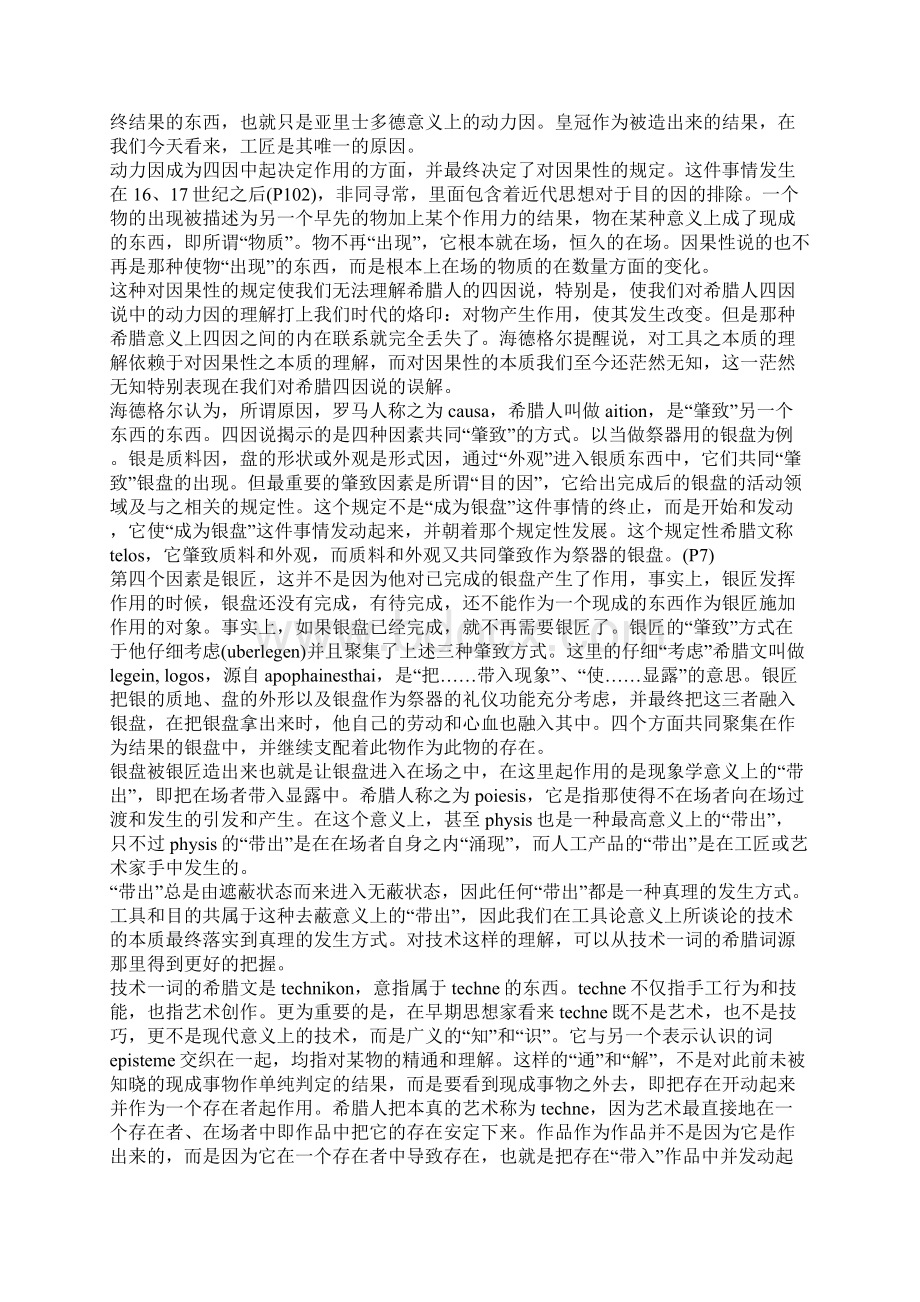 海德格尔的技术之思Word格式文档下载.docx_第3页