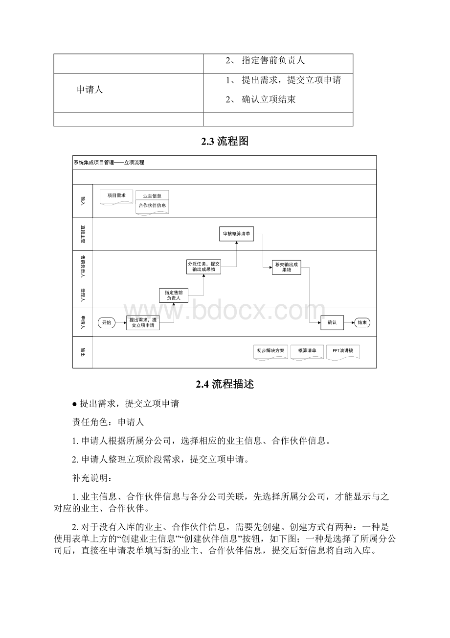 系统集成项目管理系统使用说明.docx_第3页