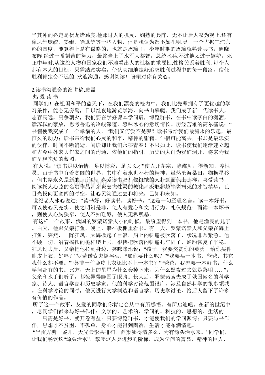 读书交流会总结发言稿.docx_第2页