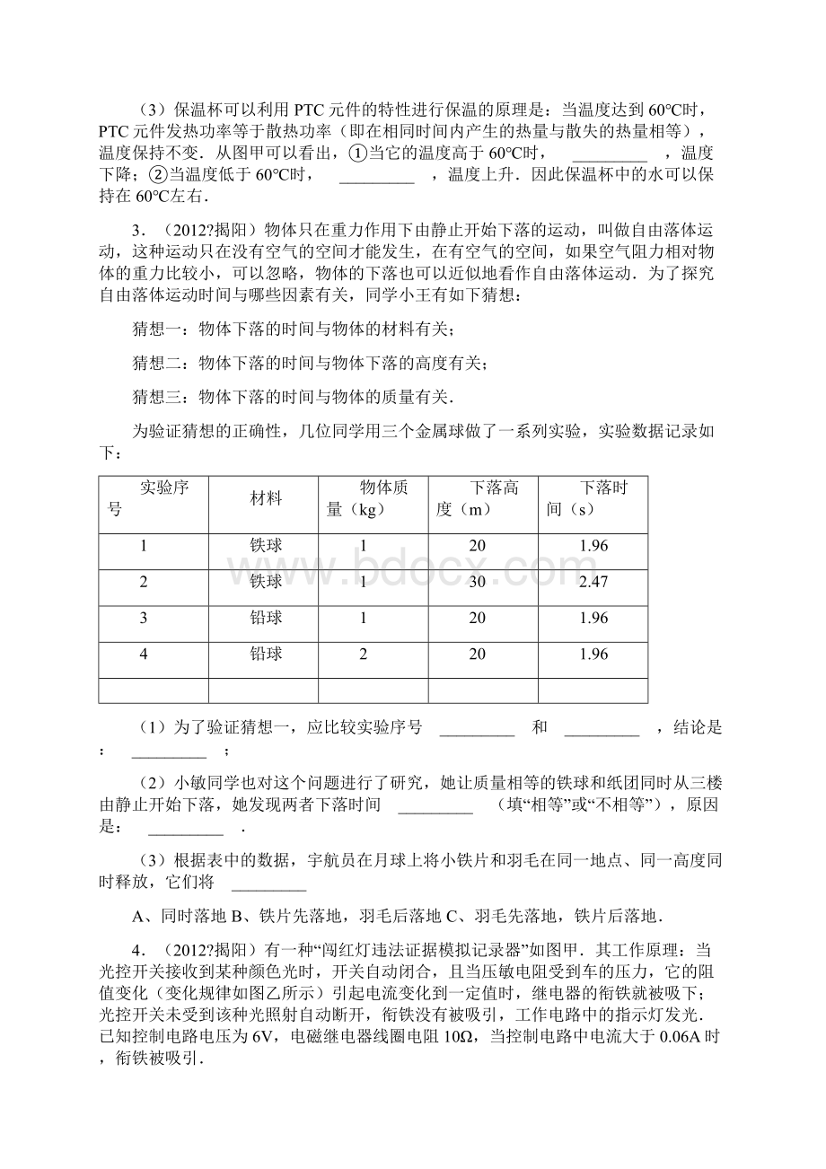 初中物理综合能力题集锦Word文档格式.docx_第2页