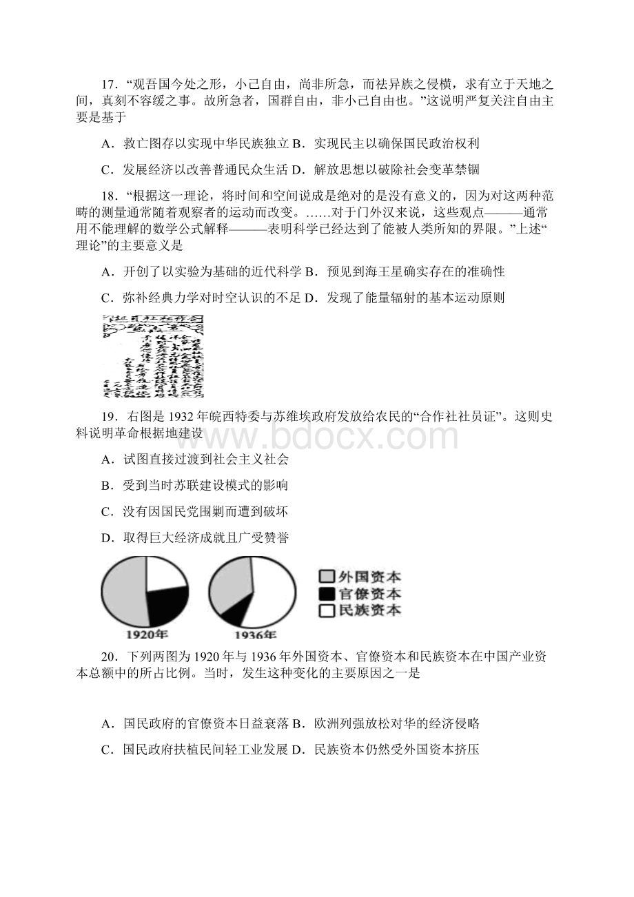 届山东省高密市高三月考历史试题及答案Word格式文档下载.docx_第2页