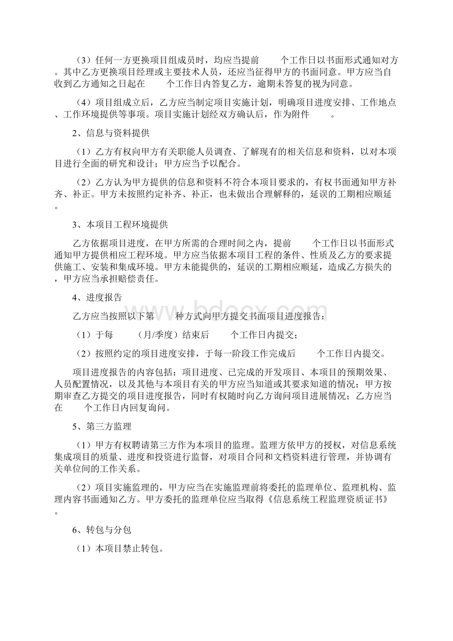 北京市计算机信息系统集成服务合同协议书范本.docx_第3页