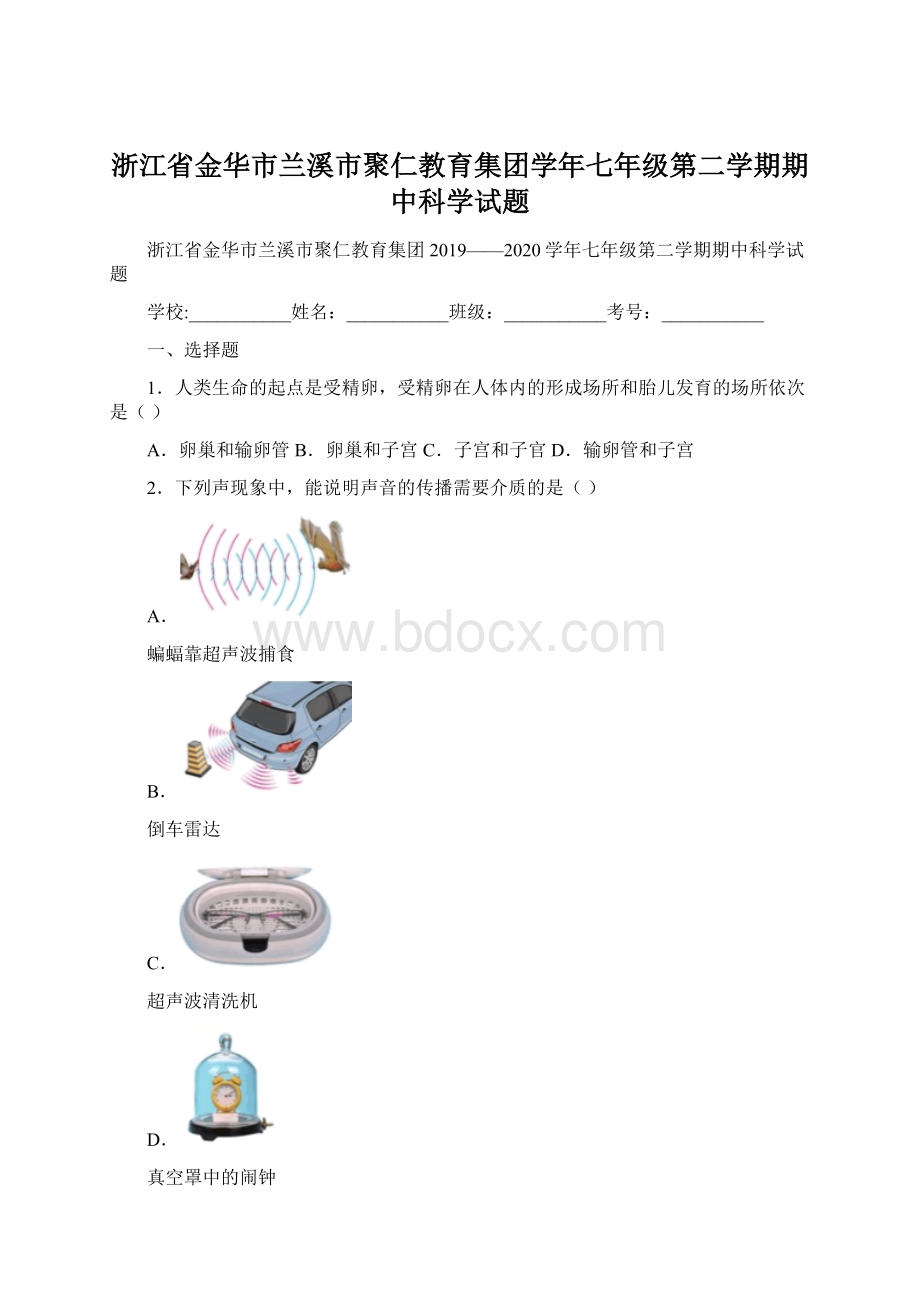 浙江省金华市兰溪市聚仁教育集团学年七年级第二学期期中科学试题.docx_第1页