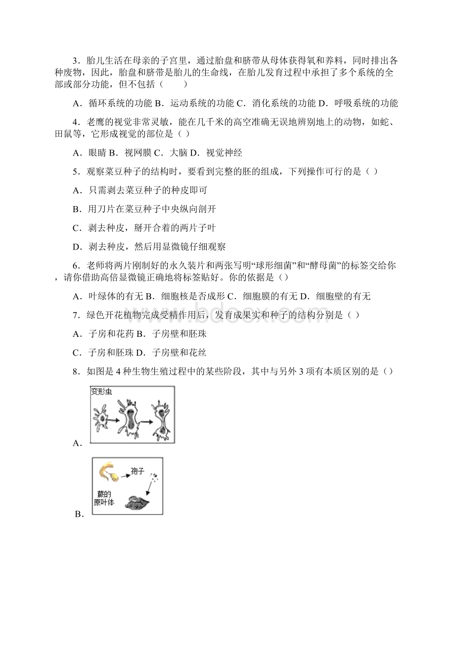 浙江省金华市兰溪市聚仁教育集团学年七年级第二学期期中科学试题.docx_第2页