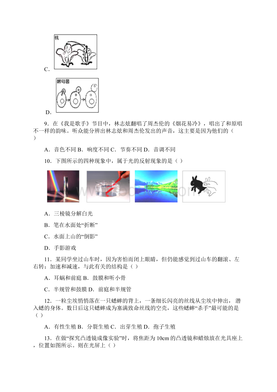 浙江省金华市兰溪市聚仁教育集团学年七年级第二学期期中科学试题.docx_第3页