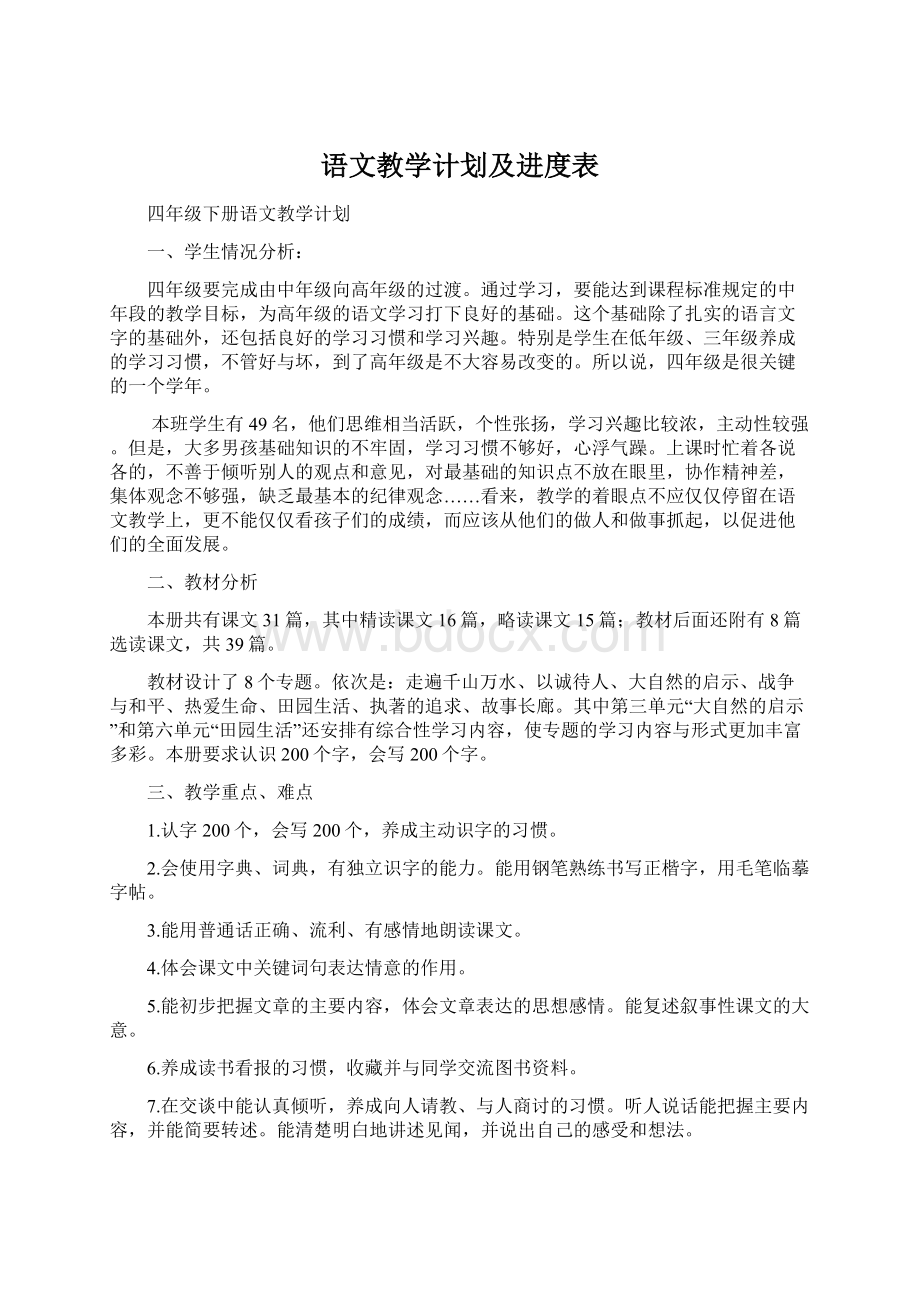 语文教学计划及进度表.docx_第1页