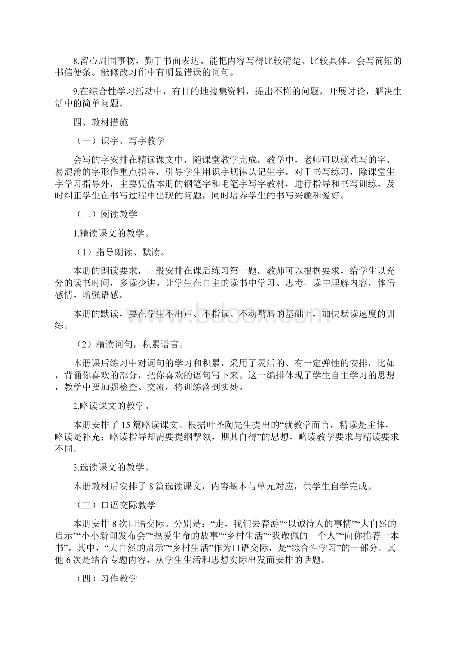 语文教学计划及进度表.docx_第2页