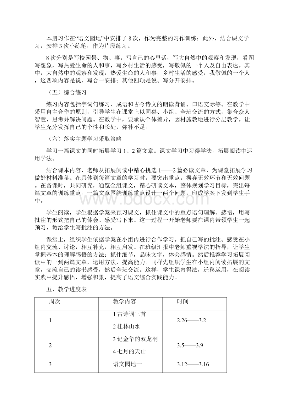 语文教学计划及进度表.docx_第3页