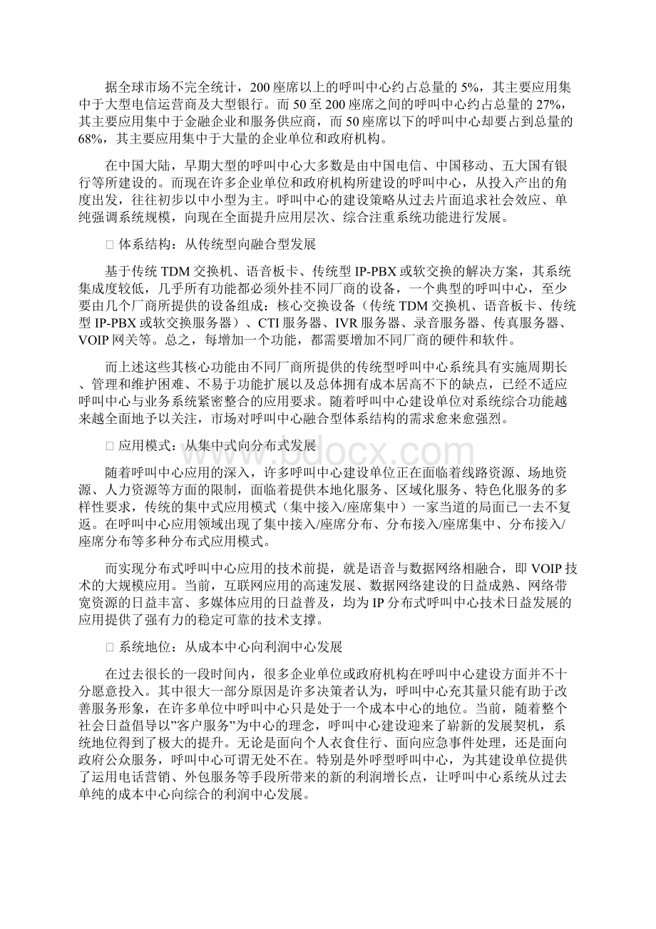 呼叫中心系统建设方案Word文件下载.docx_第3页