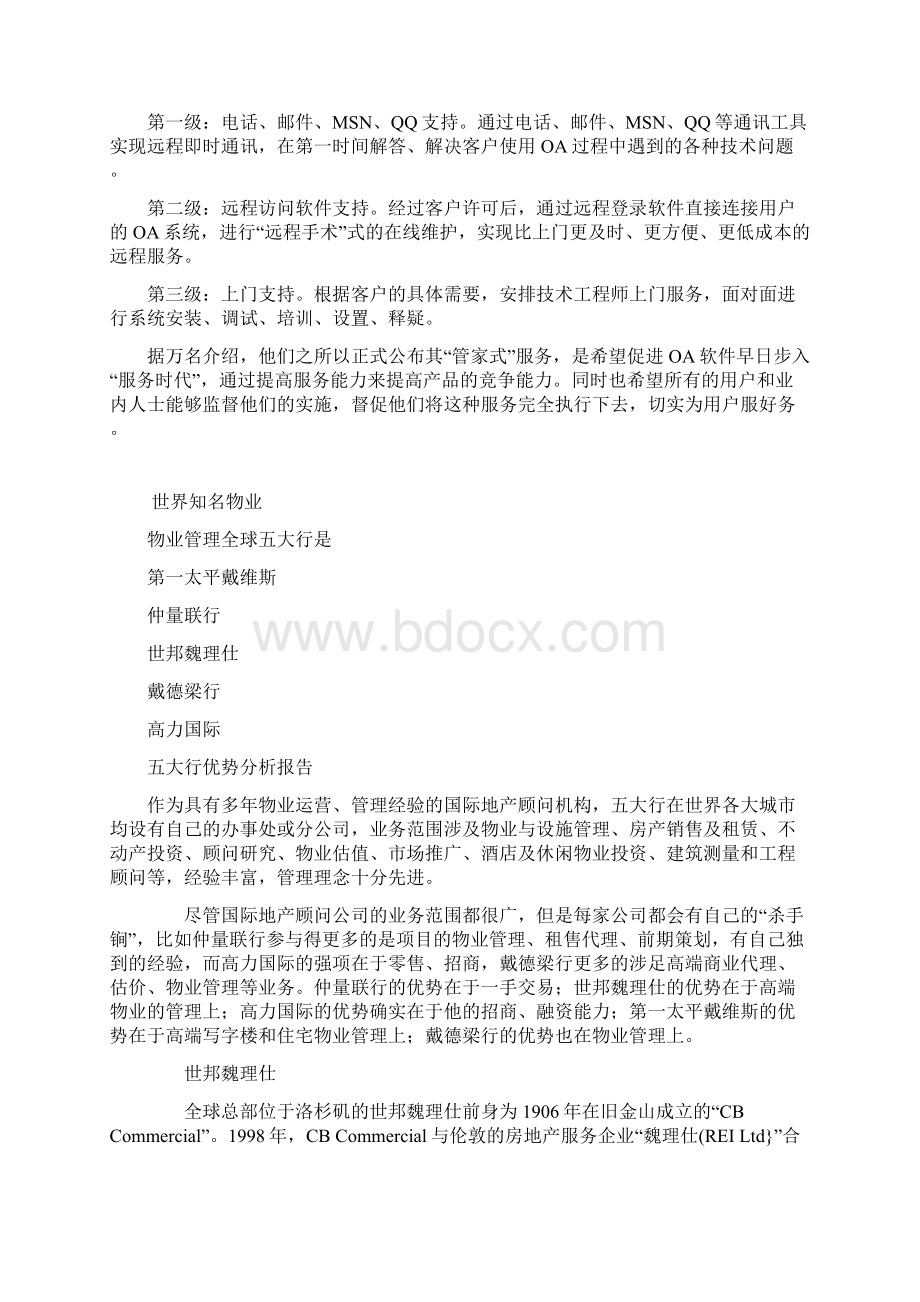 管家式服务的内容.docx_第3页