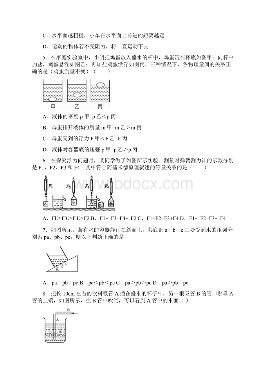 全国百强校天津市武清区英华国际学校八年级物理下学期期末模拟试题.docx_第2页