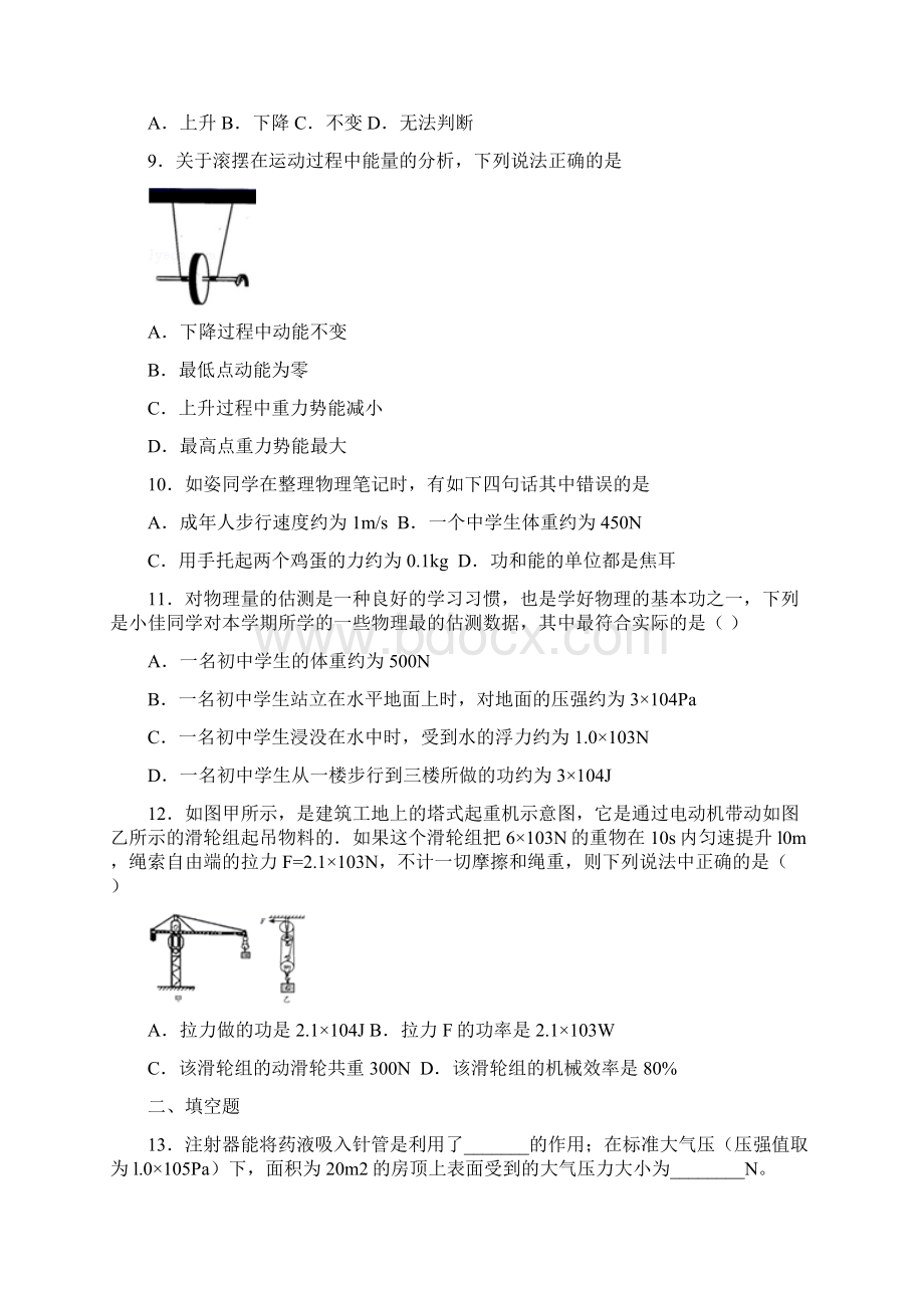 全国百强校天津市武清区英华国际学校八年级物理下学期期末模拟试题.docx_第3页