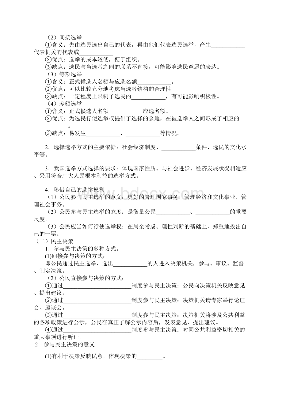 知识讲解我国公民的政治参与.docx_第2页