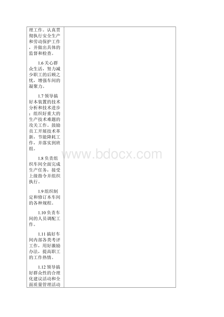 车间安全责任考核表Word下载.docx_第2页