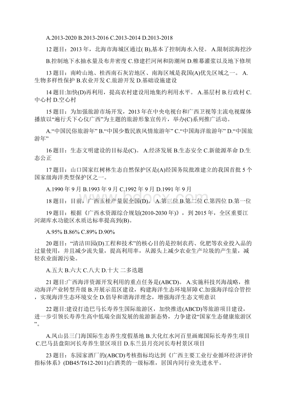 广西生态文明与可持续发展考试及答案.docx_第2页