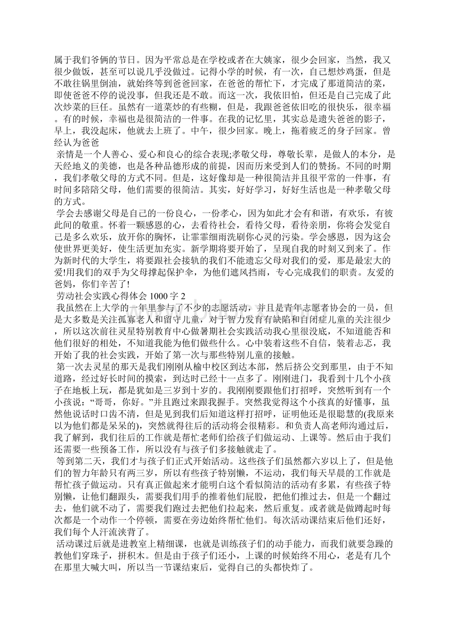 劳动社会实践心得体会1000字十篇Word文档格式.docx_第2页