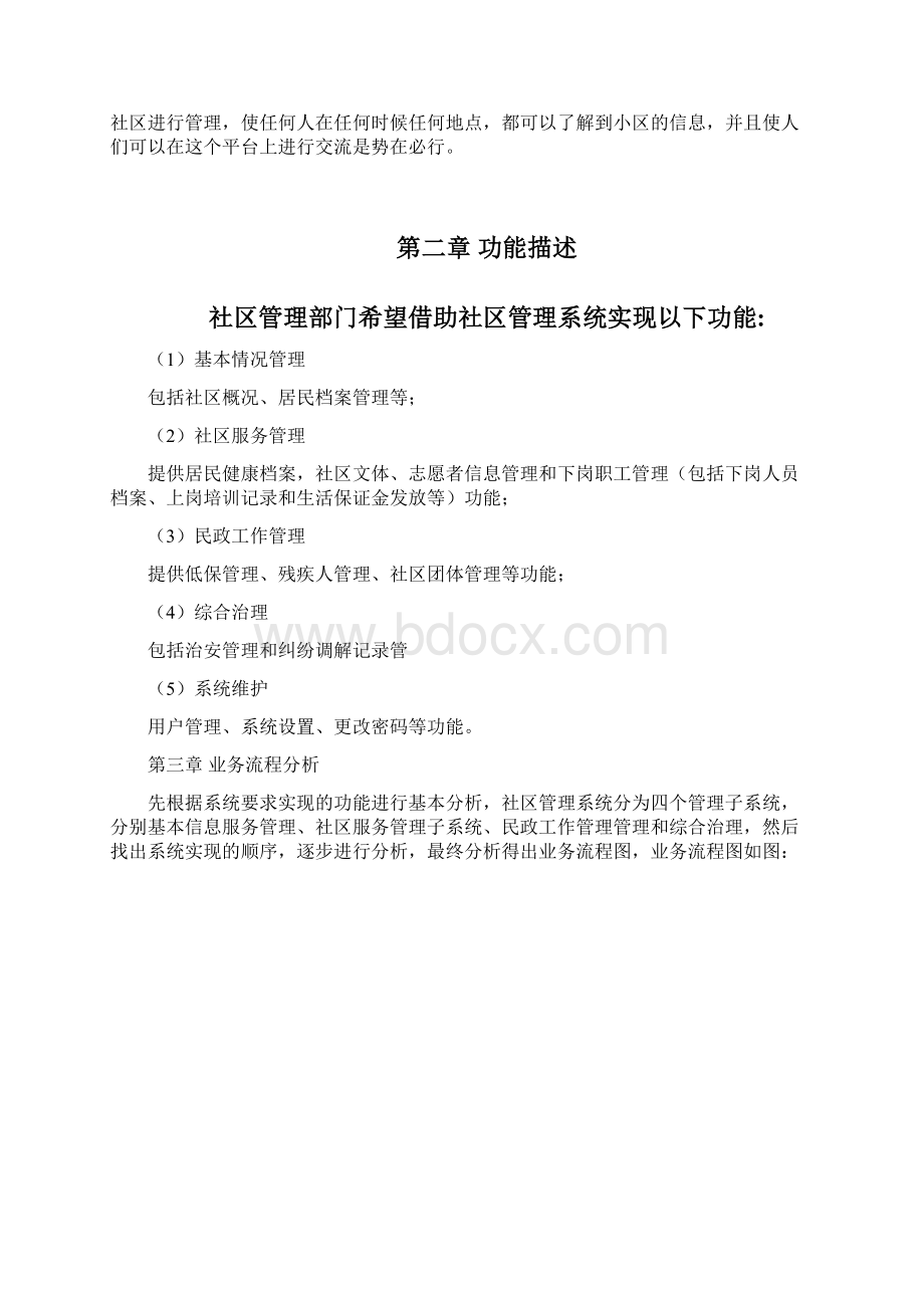 社区管理系统的设计与实现文档格式.docx_第2页