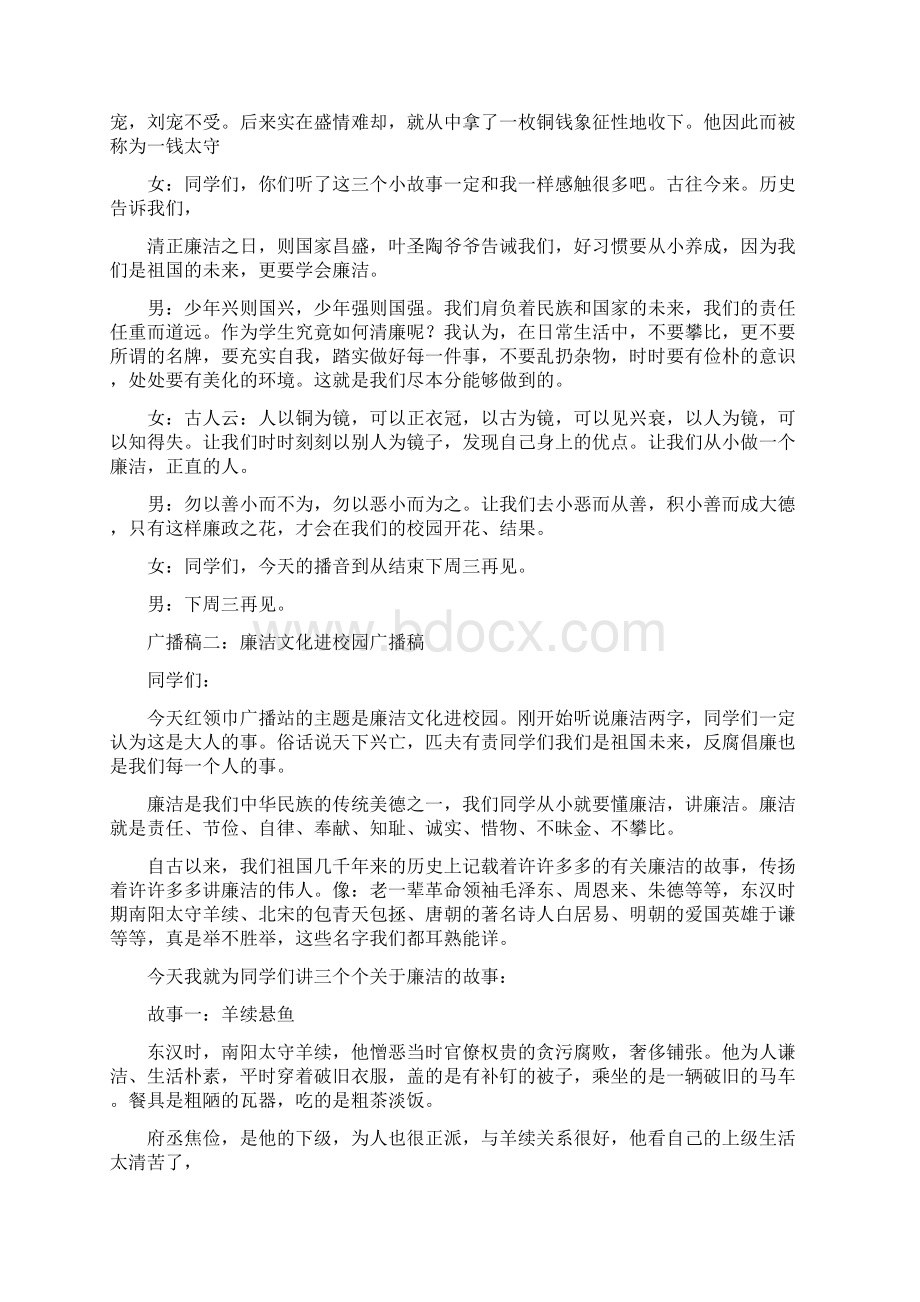 廉洁教育广播稿Word文档格式.docx_第2页