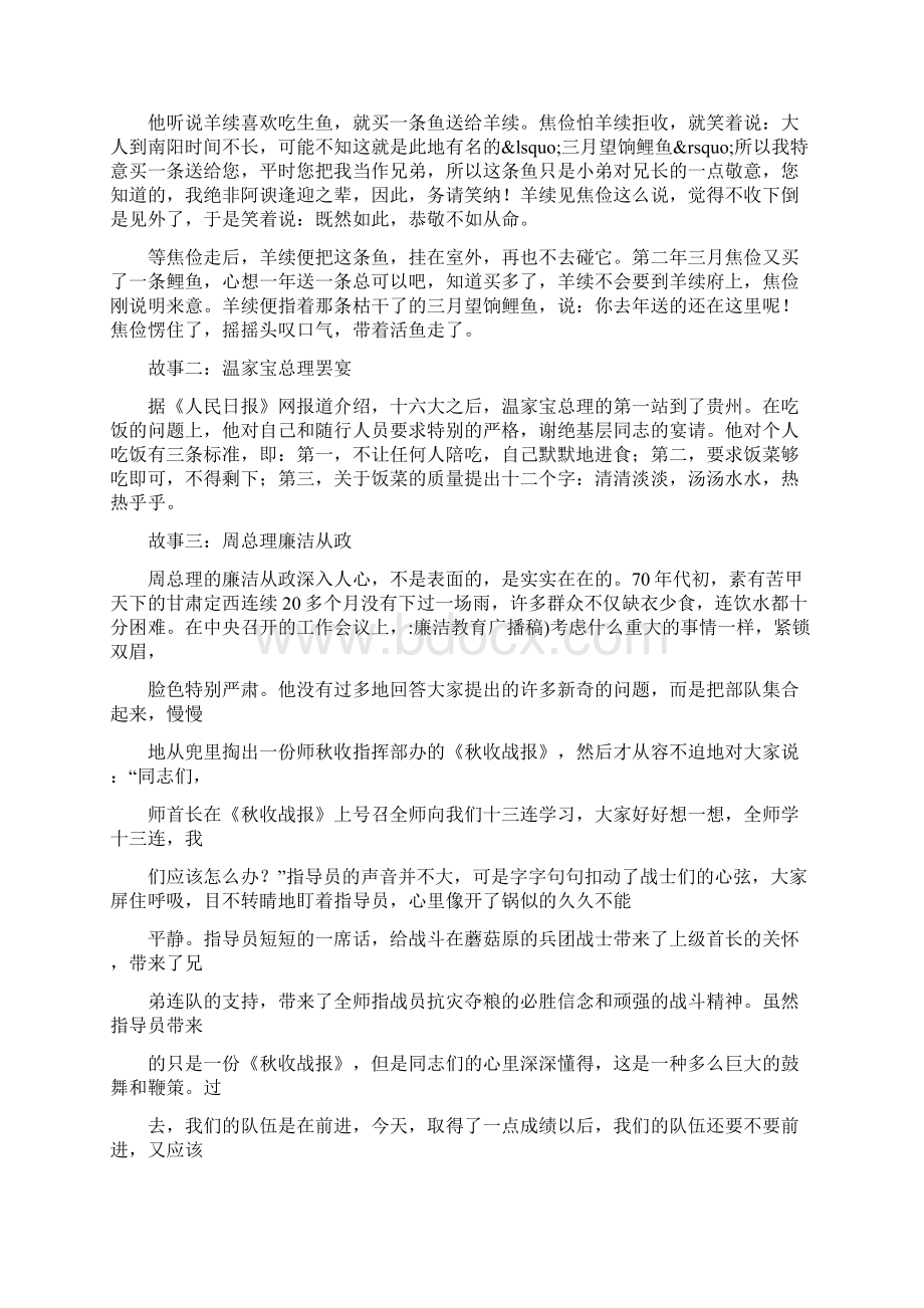 廉洁教育广播稿Word文档格式.docx_第3页