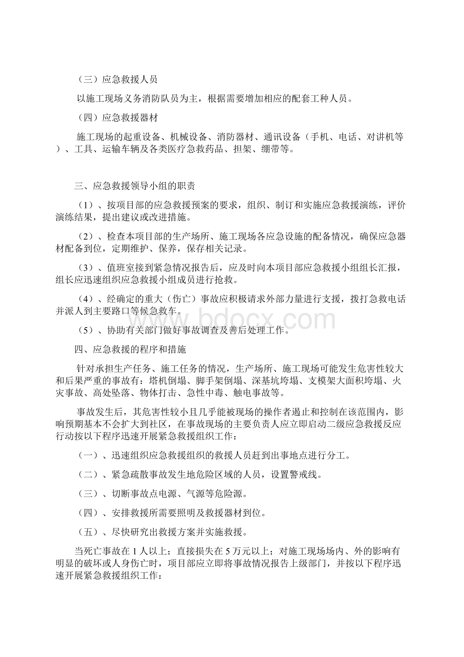 生产安全事故应急救援预案Word文件下载.docx_第3页