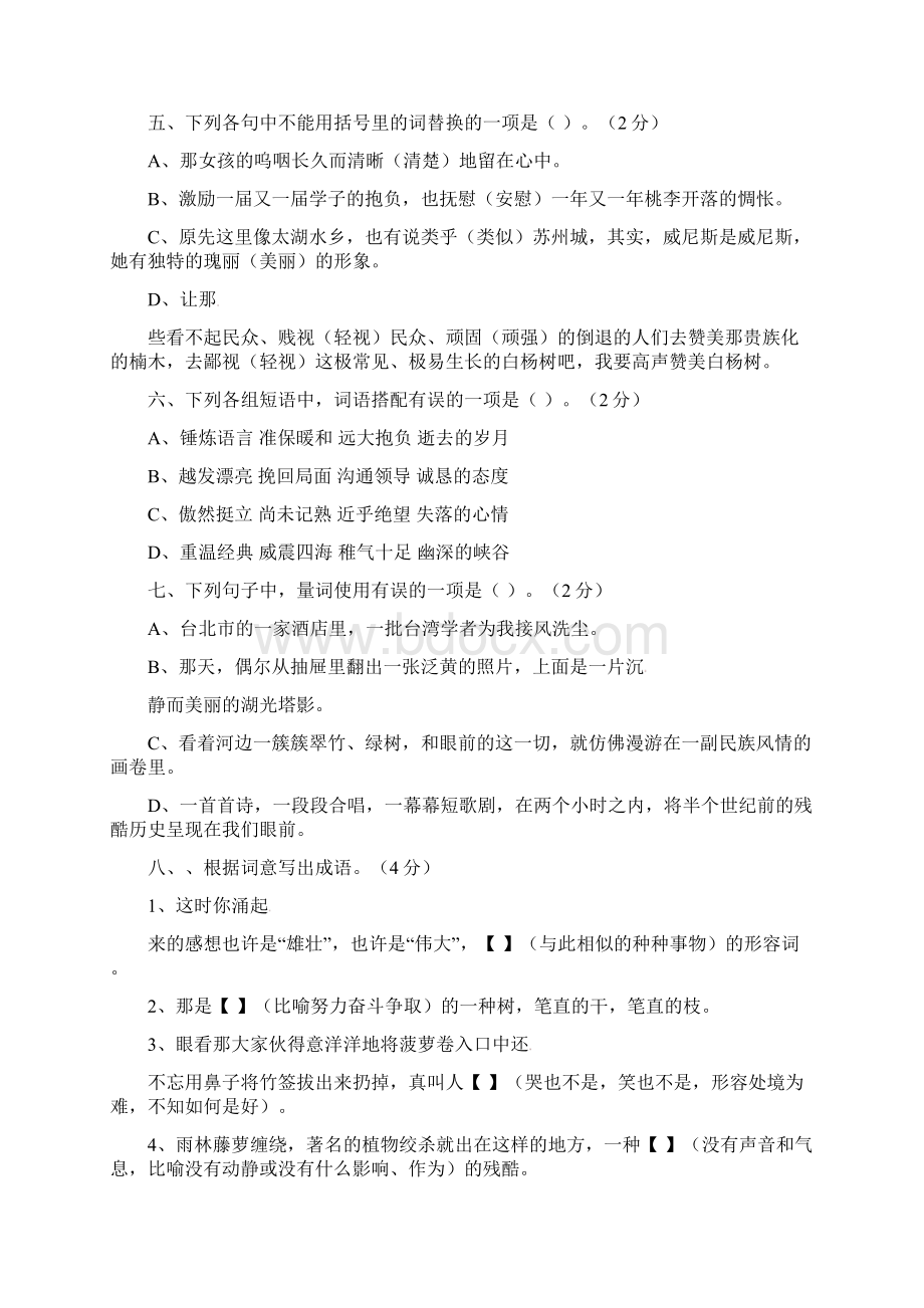 吉林省敦化市第二中学学年八年级语文下学期期中试题汉语无答案 新人教版.docx_第2页