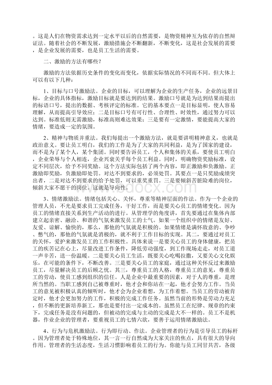 企业管理中的激励措施.docx_第2页